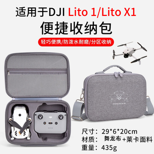 适用DJI大疆Lito1/X1收纳包抗压防爆便携手提单肩包无人机配件盒