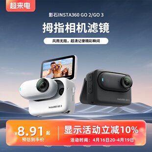 适用于Insta360影石GO3go2运动相机滤镜ND8减光UV保护CPL镜头配件