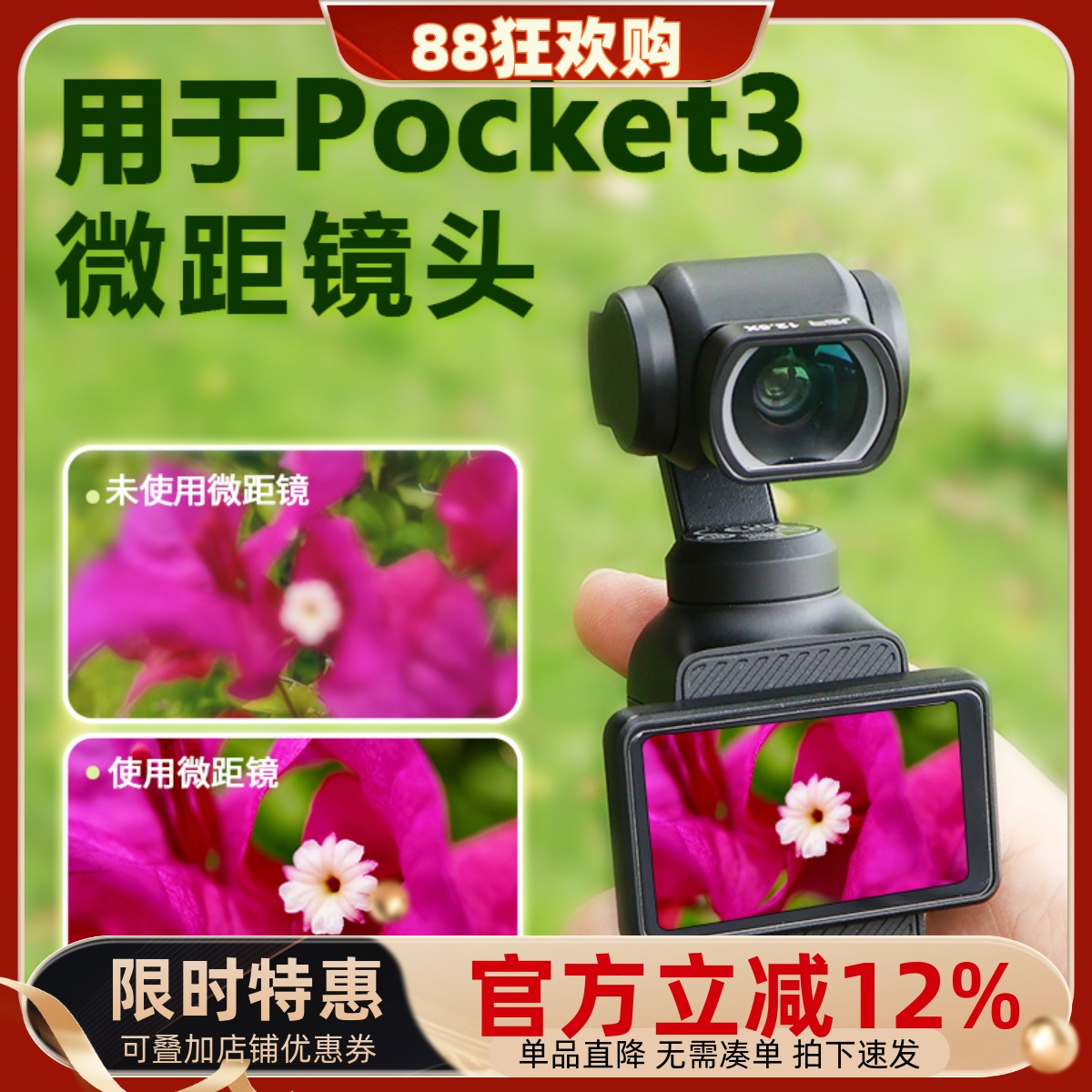 Pocket3滤镜微距镜头磁吸