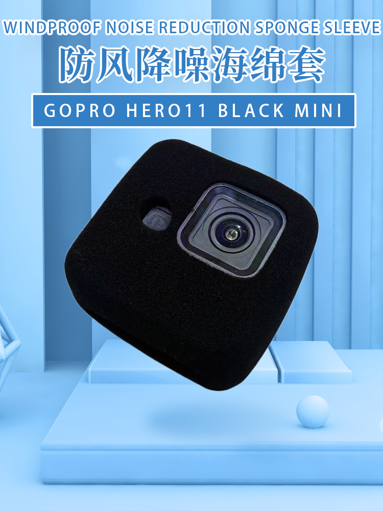 适用GoPro11 MINI防风罩新款降噪海绵套防风罩骑行吸音棉降噪防摔