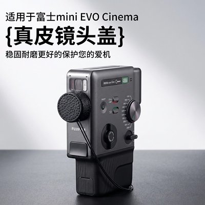适用miniEVOcinema真皮镜头盖