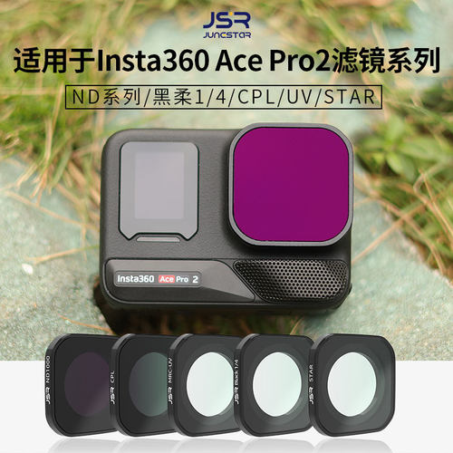 适用影石360AcePro2滤镜潜水配件