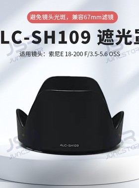 适用于索尼E18-200 F/3.5-5.6镜头遮光罩替代ALC-SH109卡口67mm
