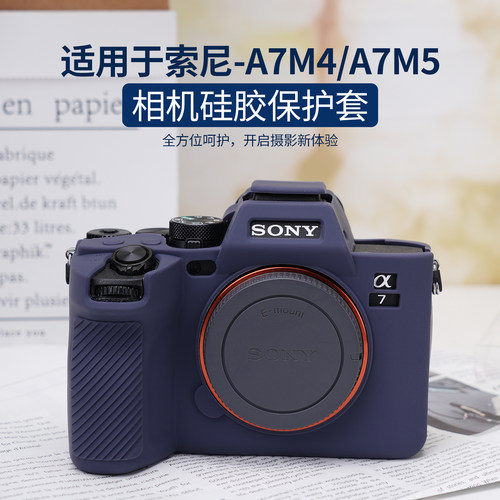 适用相机硅胶套索尼A7M5/M4
