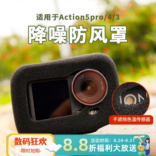 osmoaction5pro/4/3骑行防风罩