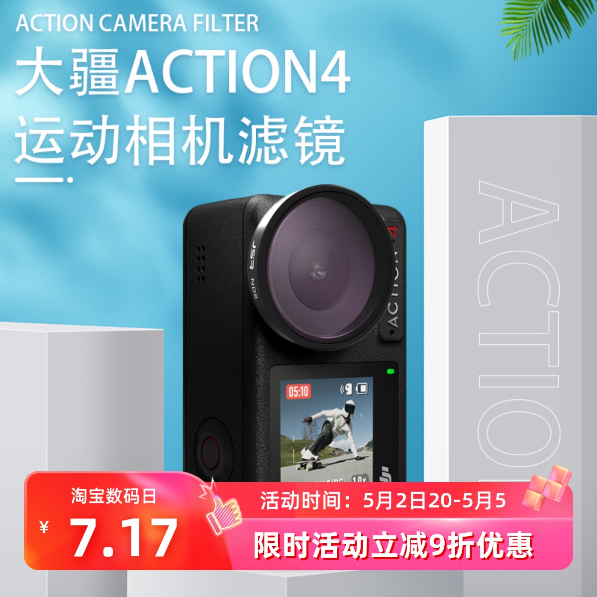 适用于action4滤镜大疆运动相机配件Action3/4ND8减光偏振UV保护-封面