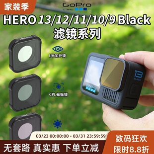 gopro131211109滤镜偏振ND8减光GOPROhero13狗11mini配件微距套装