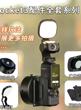 适用大疆pocket3多功能磁吸支架底座电动吸盘墙面美颜补光灯配件