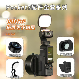 适用大疆pocket3多功能磁吸支架底座电动吸盘墙面美颜补光灯配件