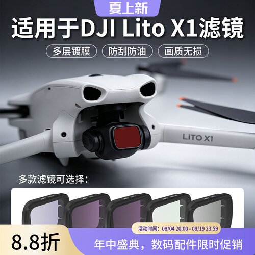 适用大疆DJILitoX1/Flip滤镜