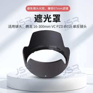 适用腾龙16 300mm卡口B016镜头HB01667mm反扣 300替代遮光罩16