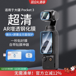 适用于大疆osmo pocket3秒贴AR钢化膜pocket3镜头膜DJI灵眸口袋云台相机保护增透膜屏幕贴膜防刮花屏幕膜配件