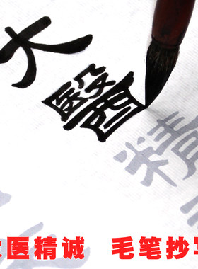 中医经典半生熟加厚宣纸长卷