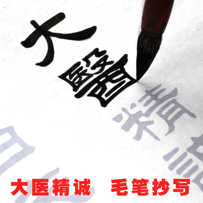 中医经典半生熟加厚宣纸长卷