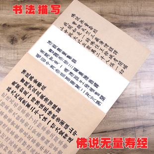 无量寿篆书临摹隶书宣纸描红楷书毛笔书法练习纸临摹字帖抄写本