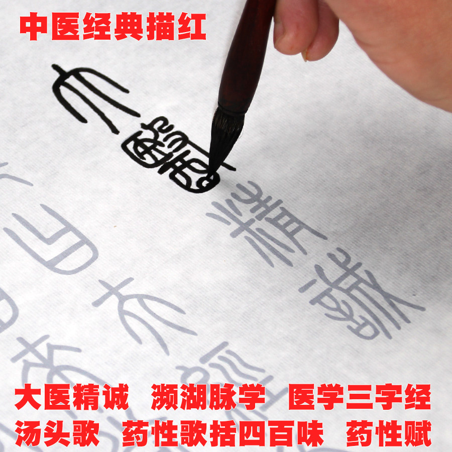 中医书法大医精诚濒湖脉学汤头歌药性赋篆楷书法宣纸描红隶书字帖