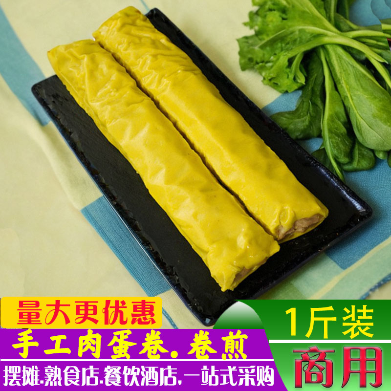 山东卷煎手工肉蛋卷1斤装