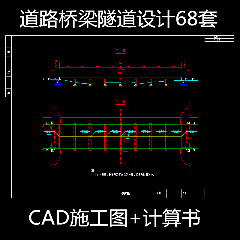 道路桥梁土木工程隧道设计cad施工图纸计算书施工方法案例