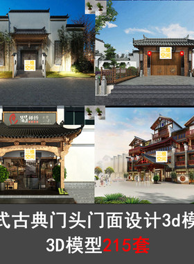 中式商业门头门面装修3d模型复古微派建筑屋檐店铺观3dmax模型