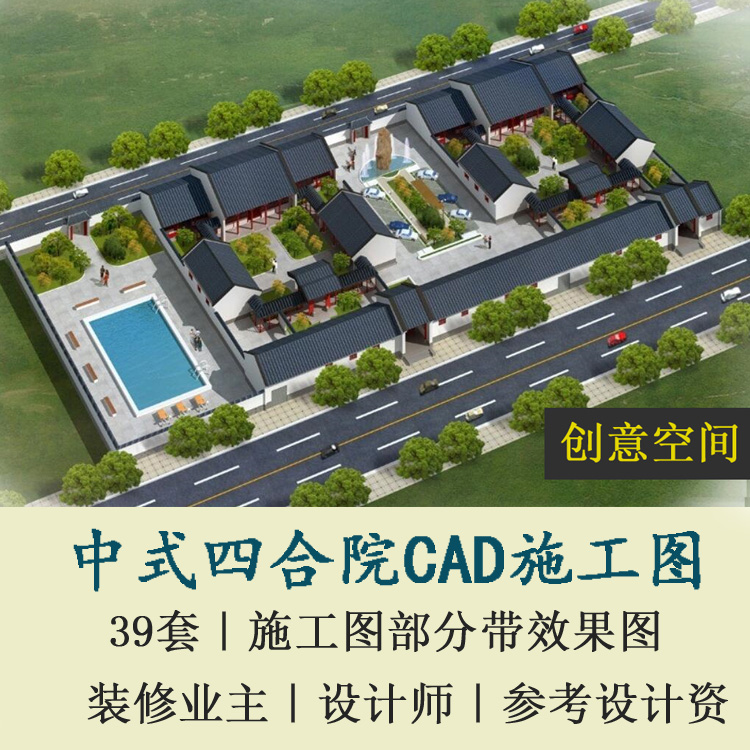 中式风格北方四合院住宅庭院平面图布置图设计方案CAD施工图纸