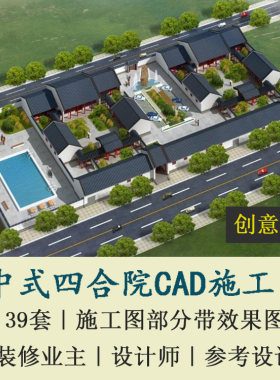 中式风格北方四合院住宅庭院平面图布置图设计方案CAD施工图纸