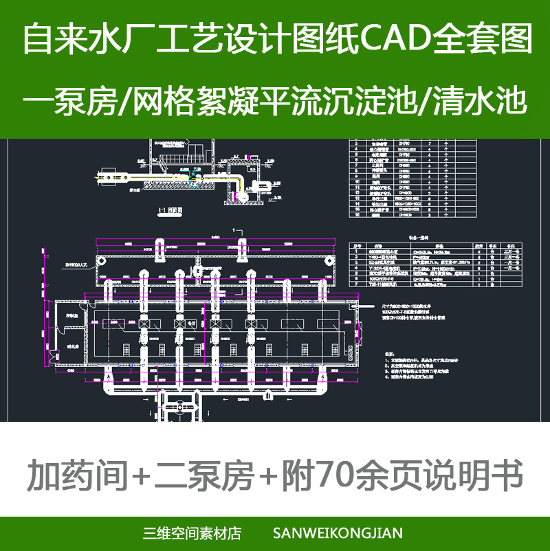 自来水厂工艺设计CAD图纸附70余页说明书
