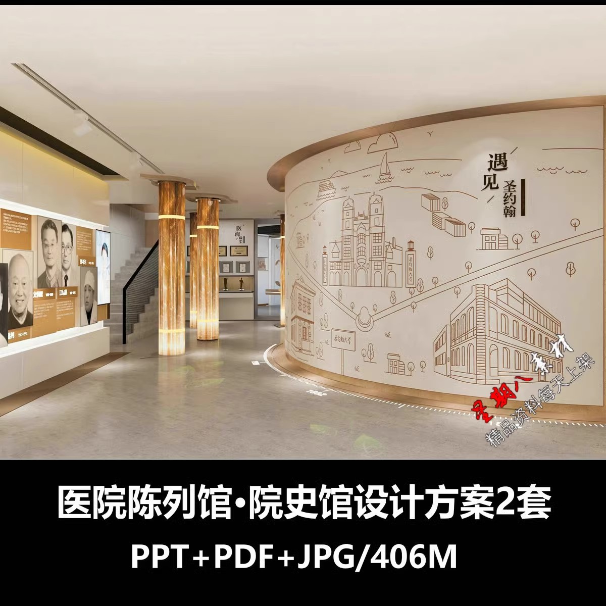 医院陈列馆院史馆室内设计方案PPT文本合集2套PDF+JPG