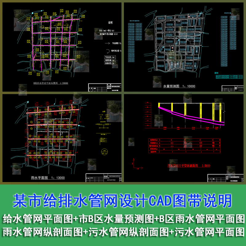 某市给排水管网设计雨水管网平面图污水管网平面图CAD及设计说明