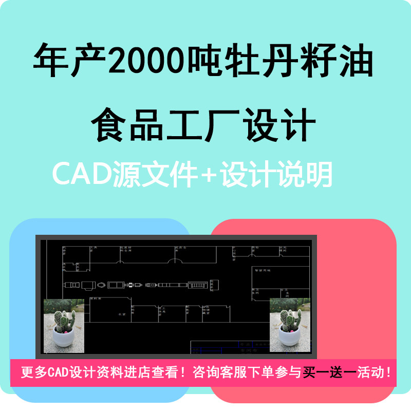 年产2000吨牡丹籽油植物油食设计素材/源文件