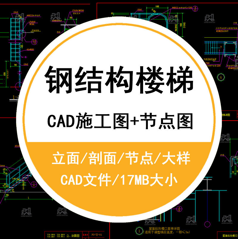 钢结构楼梯和平台栏杆图集cad图纸 地方钢梯和平台栏杆pdf图集