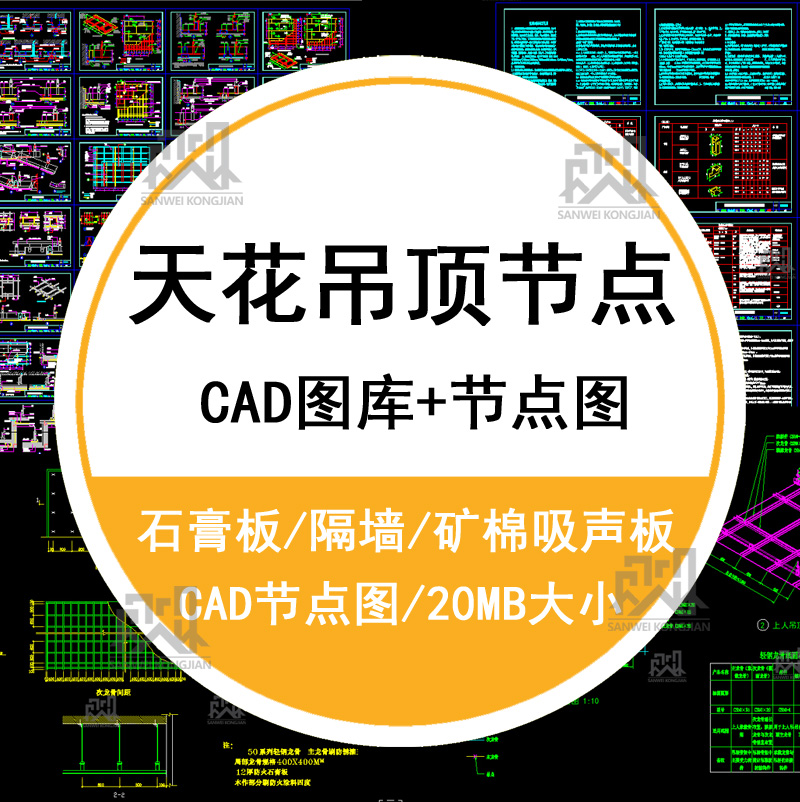 室内石膏板吊顶轻钢龙骨天花顶棚隔墙节点剖面大样图CAD施工图