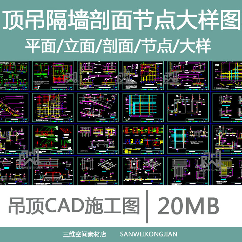 室内吊顶吊花顶棚隔墙剖面节点大样图轻钢龙骨石膏板cad施工图