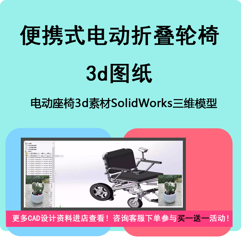 便携式电动折叠轮椅3d图纸 电动座椅3d素材SolidWorks三维模型
