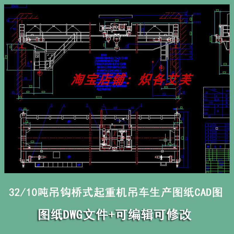 32/10吨吊钩桥式起重机吊车生产大车小车总装小车导电架CAD图纸