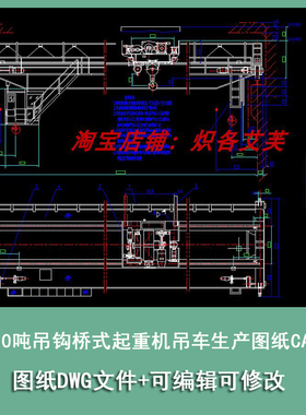 32/10吨吊钩桥式起重机吊车生产大车小车总装小车导电架CAD图纸