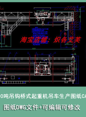 32/10吨吊钩桥式起重机吊车生产大车小车总装小车导电架CAD图纸