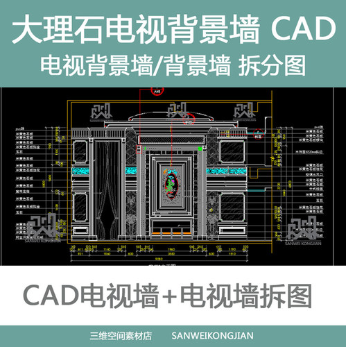 室内石材瓷砖大理石电视背景墙 护板墙立面节点图cad图块图库