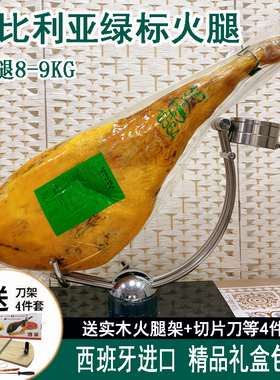 西班牙进口伊比利亚绿标后腿整腿带骨风干即食火腿JAMON哈蒙发酵