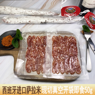 西班牙进口红牌萨拉米香肠即食肉肠espetec纯肉萨拉咪食品腊肠