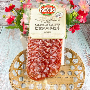 beretta松露风味萨拉米salami即食肉肠切片披萨沙拉烘焙食材70g