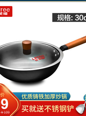 乐无烟无涂层不生锈铁锅