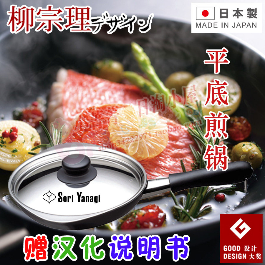 日本原装真品 柳宗理 南部铁器 铸铁平底煎锅 无涂层不易粘包邮
