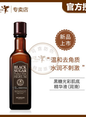 思亲肤黑糖光彩肌底精华液提亮白