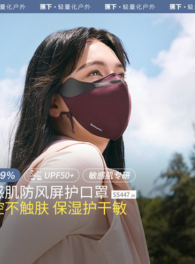 蕉下防风防尘屏护口罩SS44724女士透气立体户外遮阳防紫外线面罩