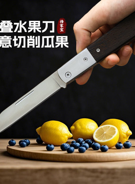 折叠水果刀随身便携户外迷你高档露营削皮刀小刀子不锈钢木柄小刀