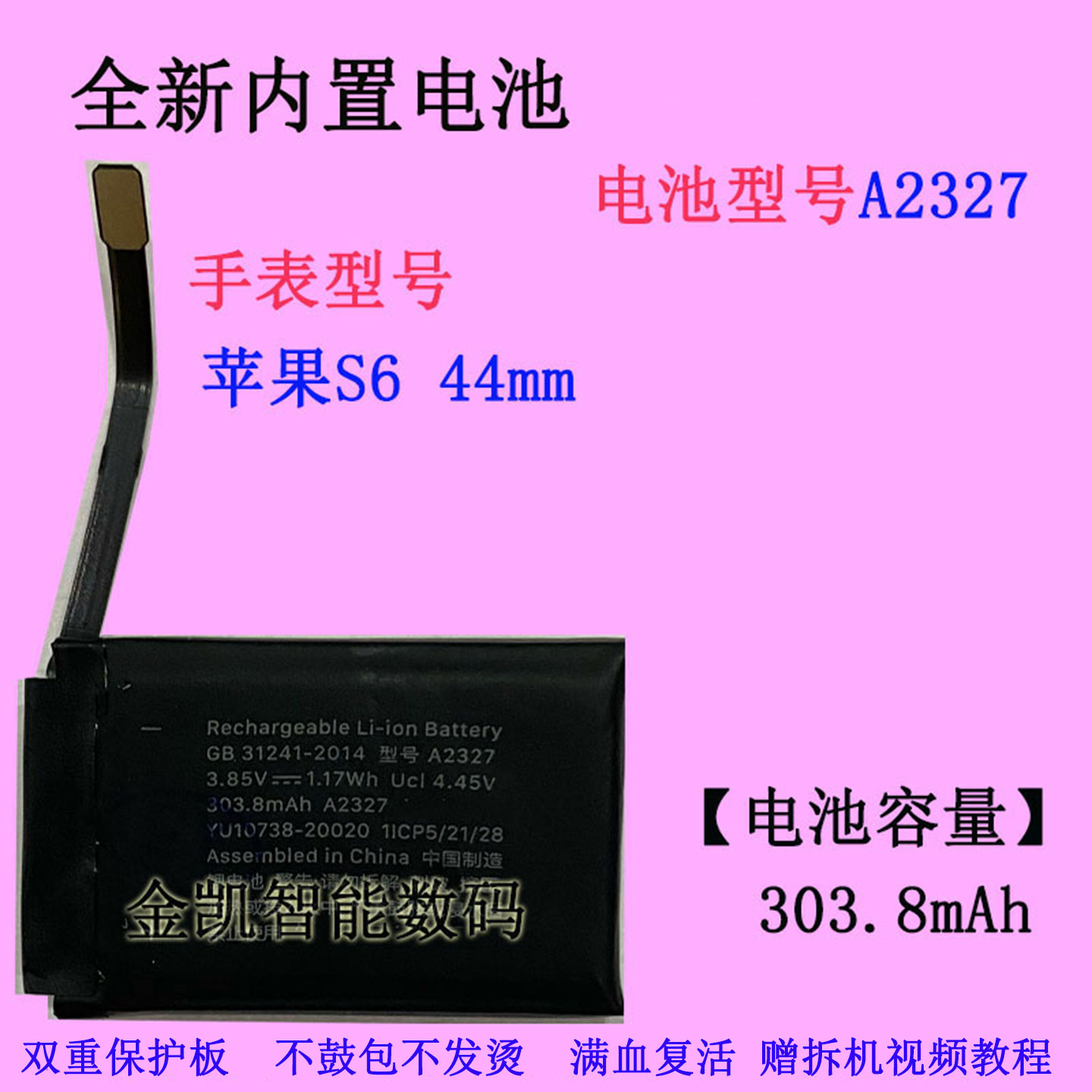 苹果S6s7S8S944mm手表电池
