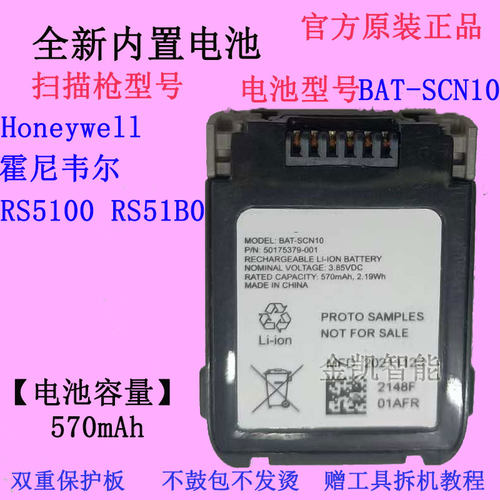 Honeywell扫描枪电池BAT-SCN10