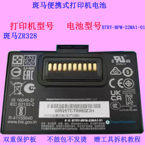 斑马ZR328ZQ320打印机电池
