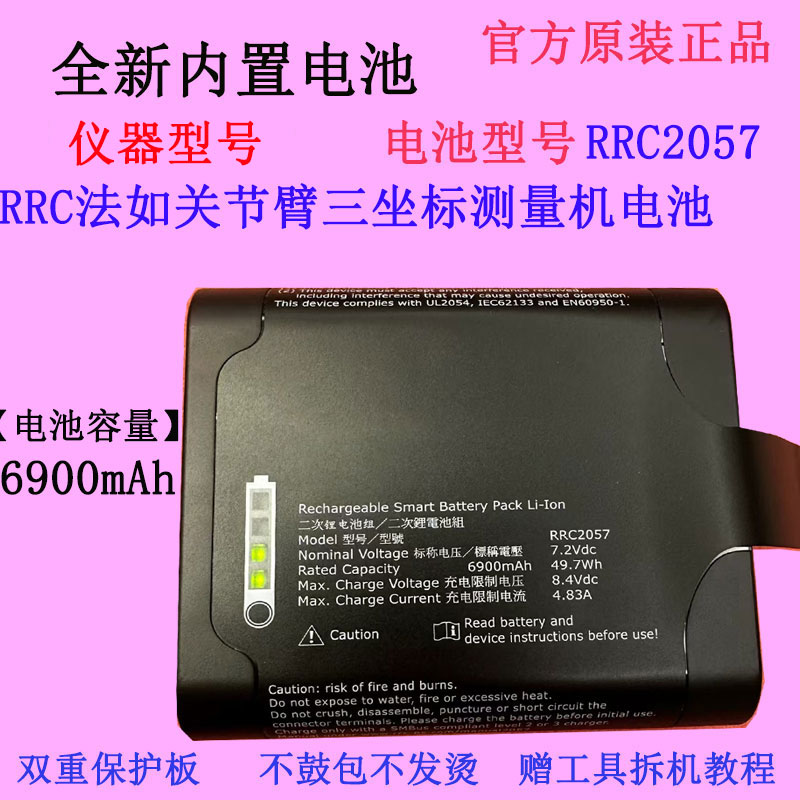 电池RRC2057法如关节臂测量机