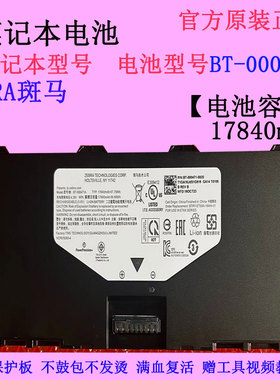 原装ZEBRA斑马ET60 ET65工业平板电脑电池BT-000471A 17840mAh